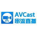 AVCast串流直播