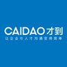 CAIDAO才到