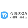 心通达OA