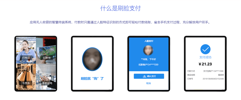 黑云刷脸支付