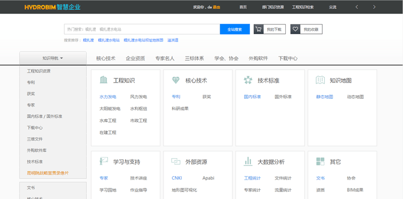 纬衡知识管理系统