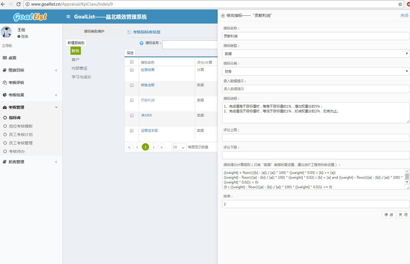 晶北绩效管理系统