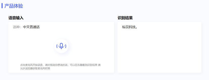 标贝科技