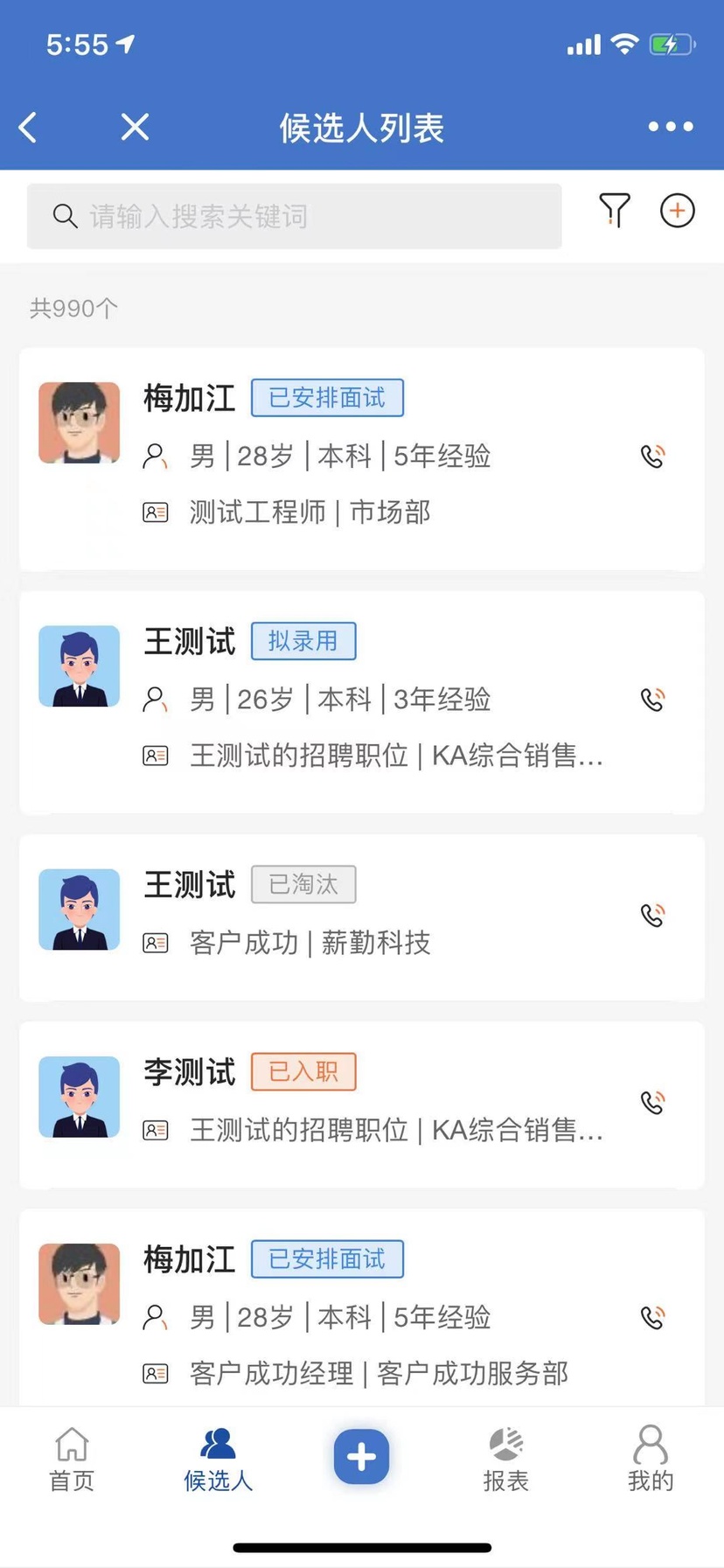 亲办招聘