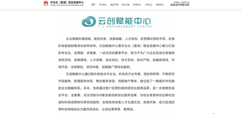 华为云（莲湖）联合发展中心