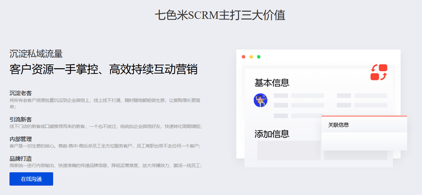 七色米SCRM