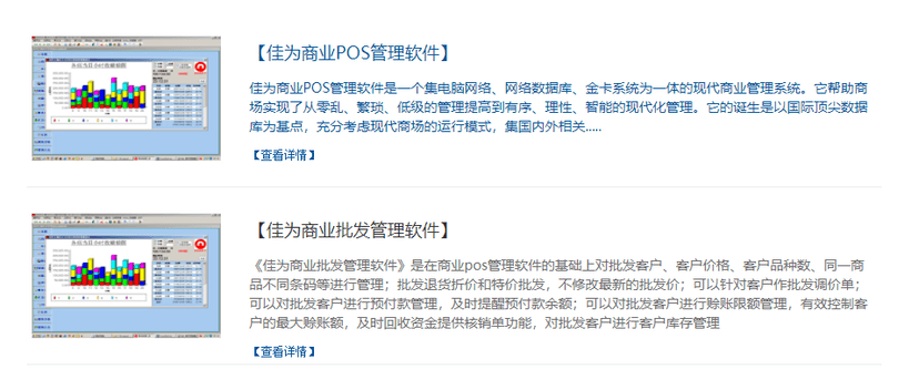 佳为商业ERP