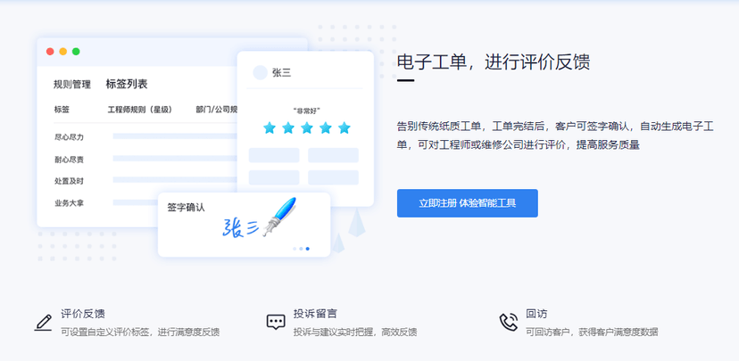 报修管家