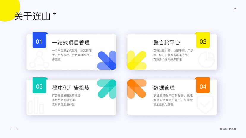连山+