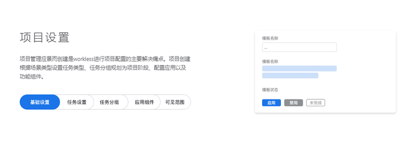 Workless-项目管理
