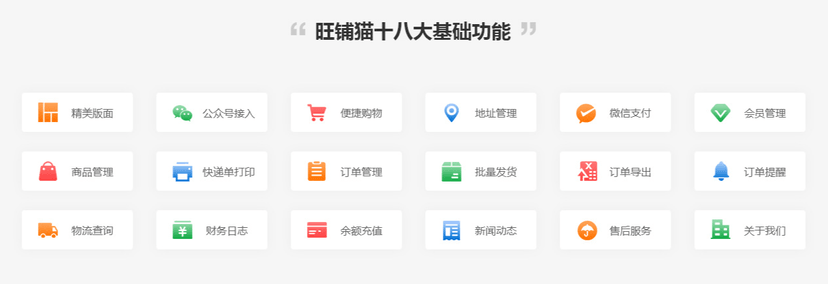 旺铺猫微商城