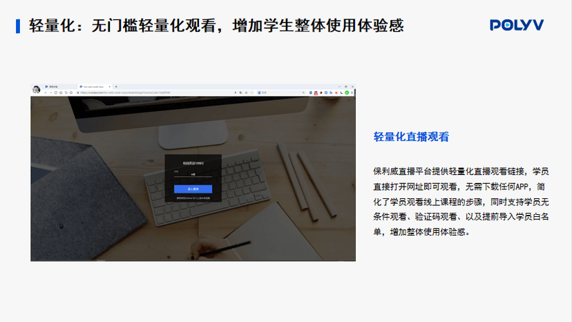 保利威云课堂