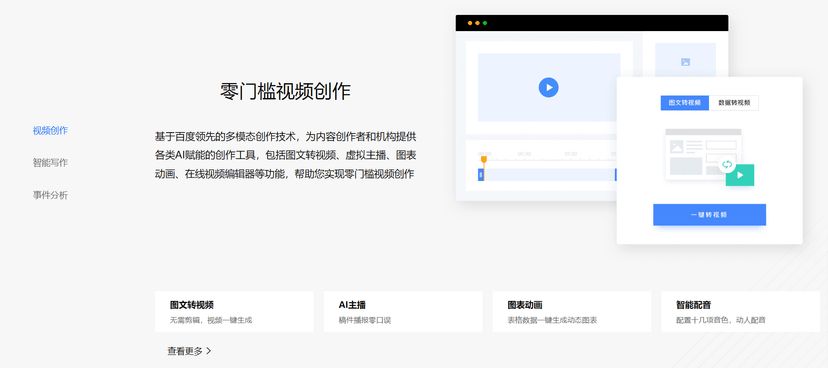 百度智能创作平台