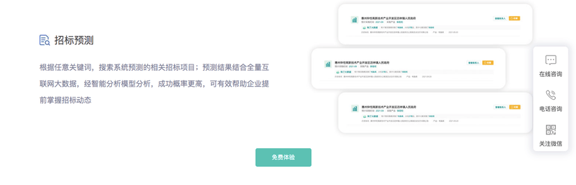 知了标讯