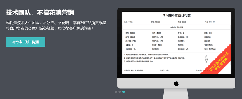 天时考勤管理专家