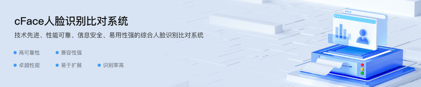 云创-cFace人脸识别