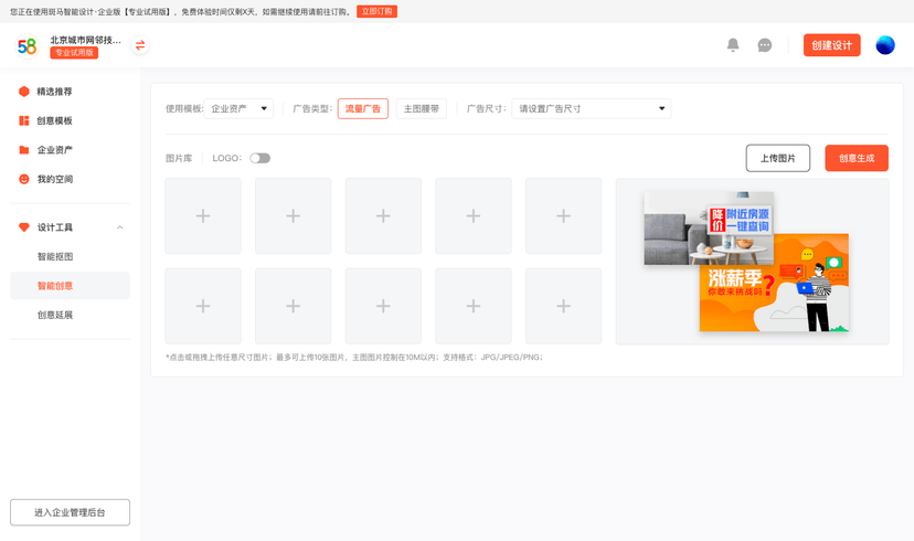 斑马智能设计