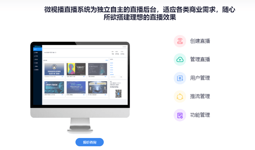 微视播-企业直播