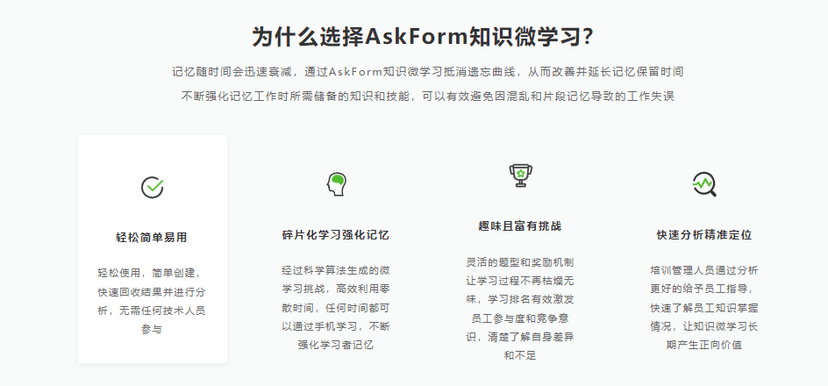 AskForm问智道-微知识