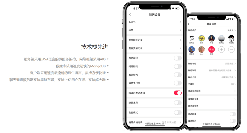 酷信即时通讯