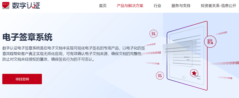 数字认证-电子签章系统