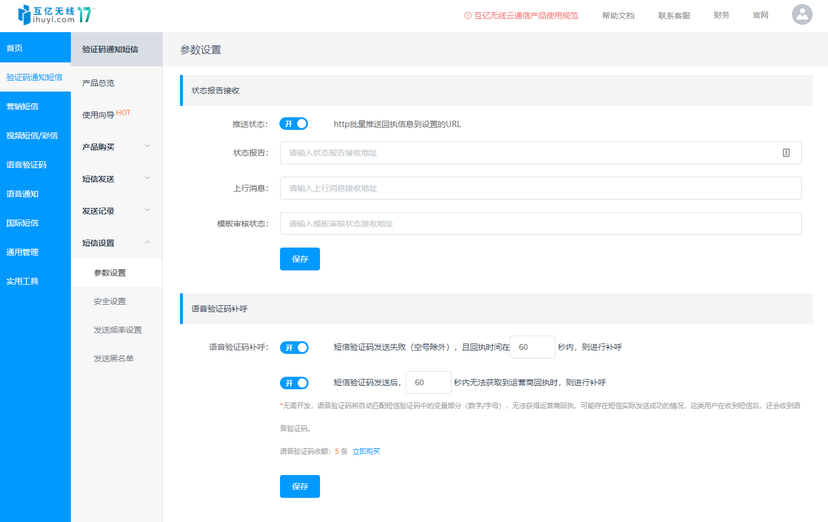 互亿无线