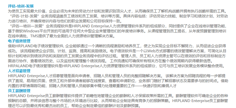 HRPLAND 人力资源管理