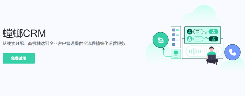 螳螂科技-CRM
