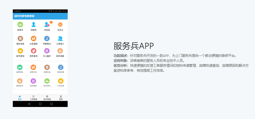 诚利行-家政系统
