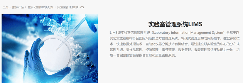 海云基因-实验室管理系统LIMS