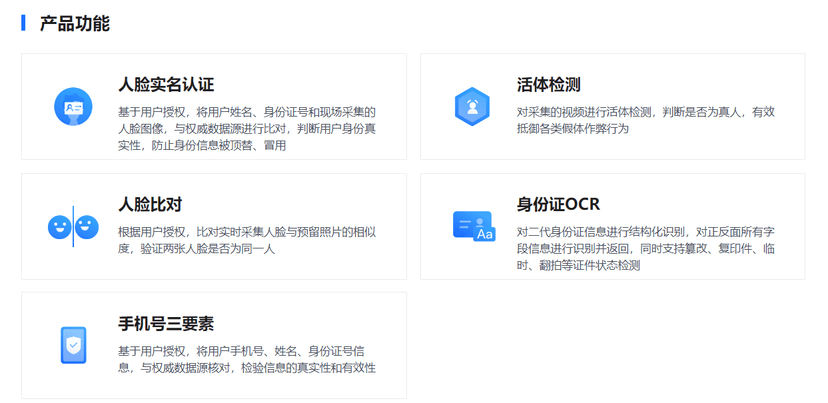 图谱-身份实名认证
