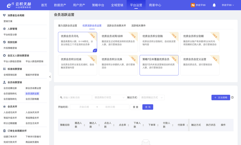 云积天赫AI全域营销系统