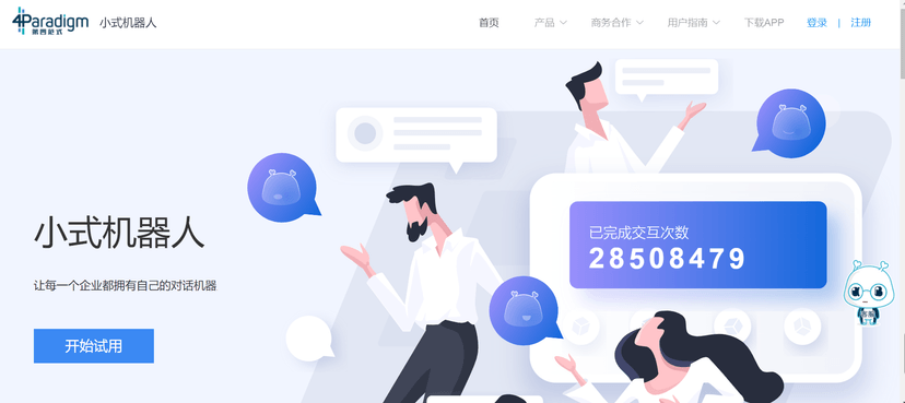 第四范式-小式机器人