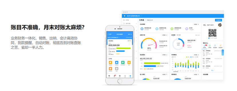 账王BOSS管账
