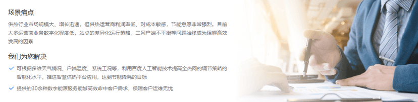 百度智能云-度能-能碳数智化平台
