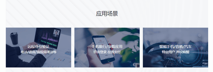 VoiceAI声扬科技-VoiceKEY语音核身平台