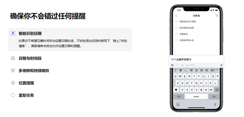滴答清单
