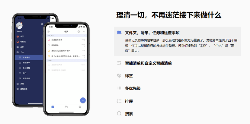 滴答清单