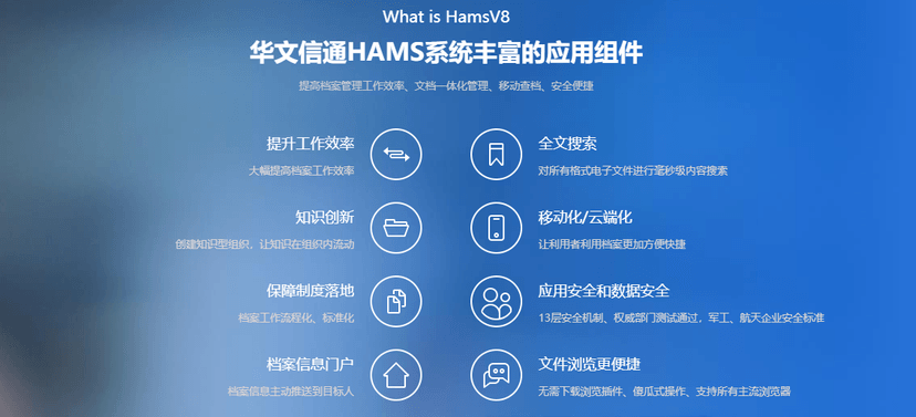 华文信通HAMS
