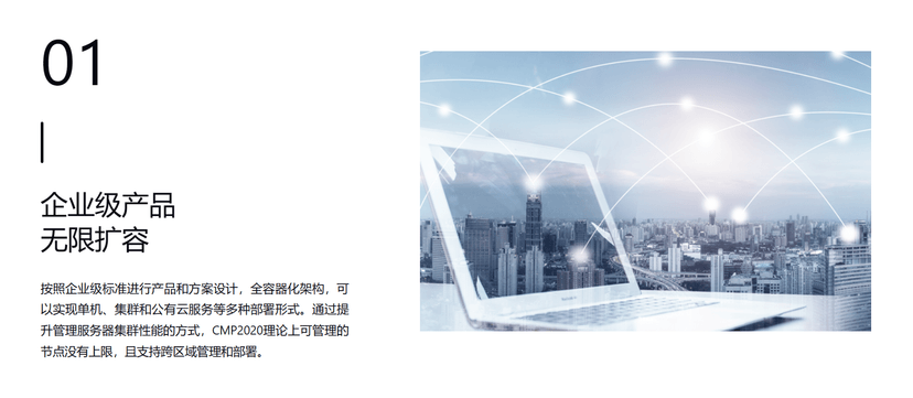 富通云腾多云管理平台CMP2020