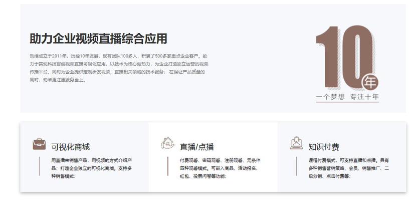 动维企业直播