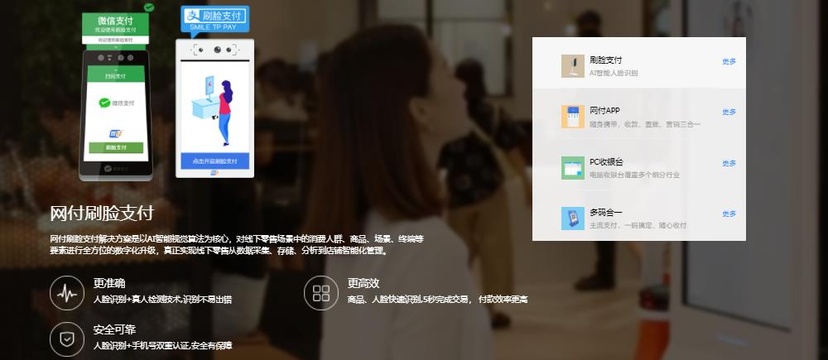 网付收钱码