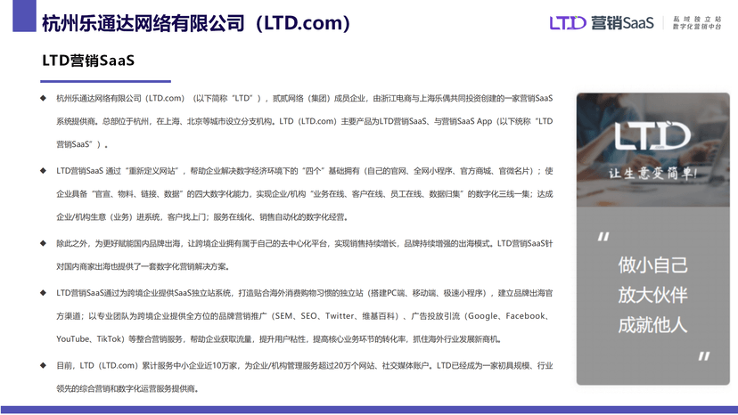 LTD独立站
