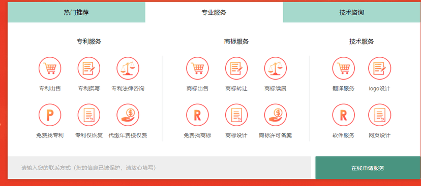 首捷知识产权