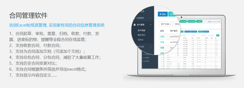 索蓝云合同管理
