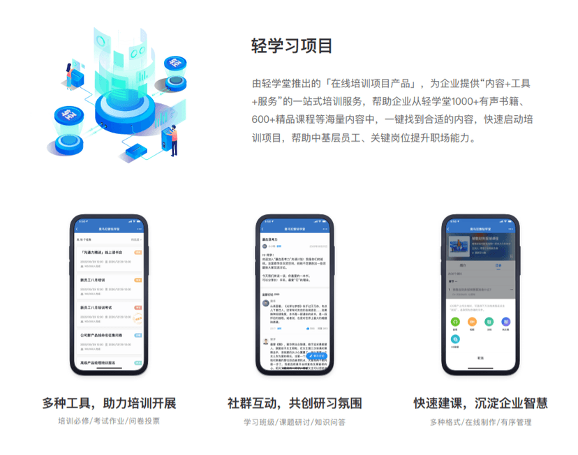轻学堂