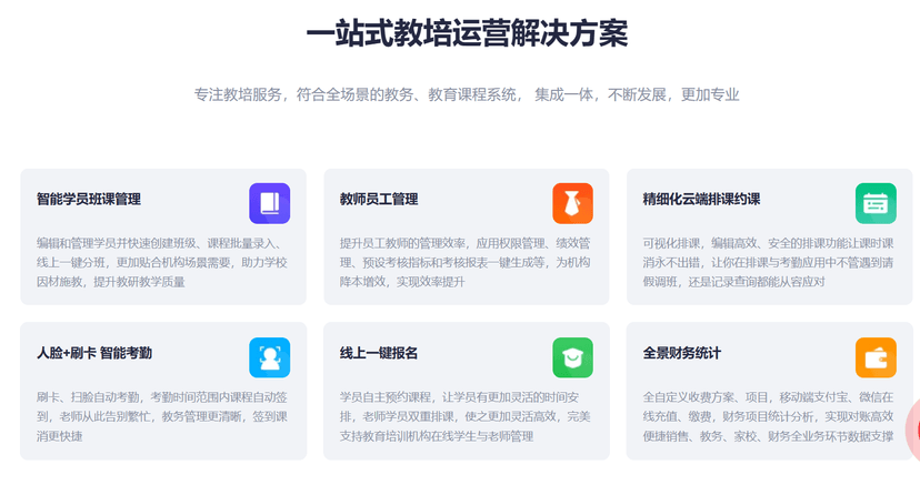 新商云-教务管理系统