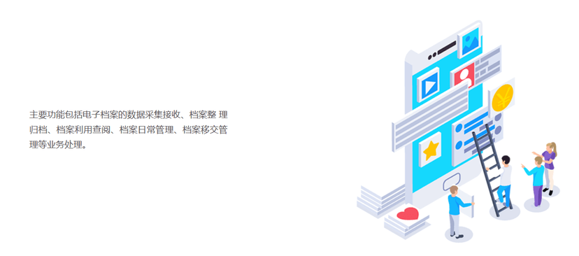 博思科技-电子会计档案平台