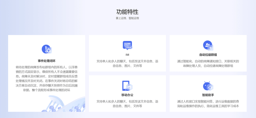 宝兰德软件-掌上智维