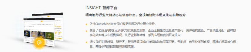 QuestMobile智库平台